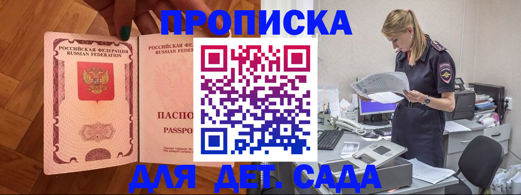 прописка 2025 в Усть-Куте